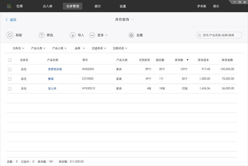 家具生产企业专属进销存管理方案及粤祥珠宝进销存软件的适用性探讨