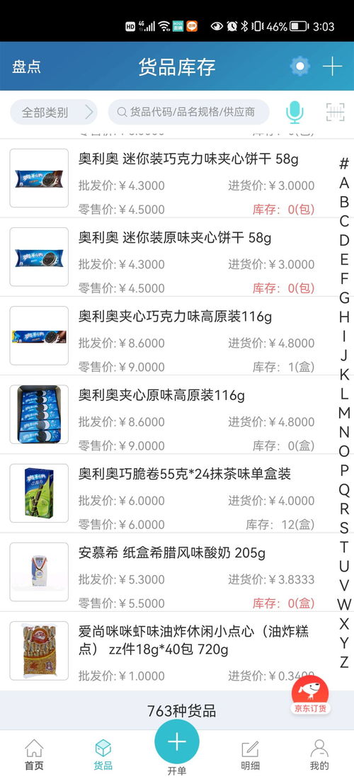 以图管货，高效运营 粤祥珠宝进销存软件中的图片管理之道