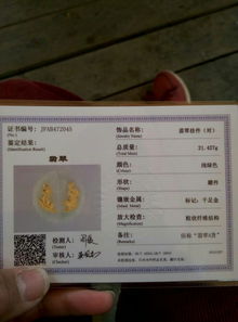 福瑞祥珠宝品质与价格分析 以证号JPAB472045为例