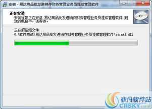 易达商品批发进销存财务管理业务员提成管理软件 以粤祥珠宝为例详解安装与使用