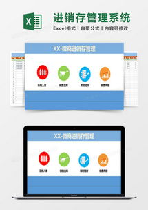 掌握进销存管理利器 从模板选择到实践应用全攻略